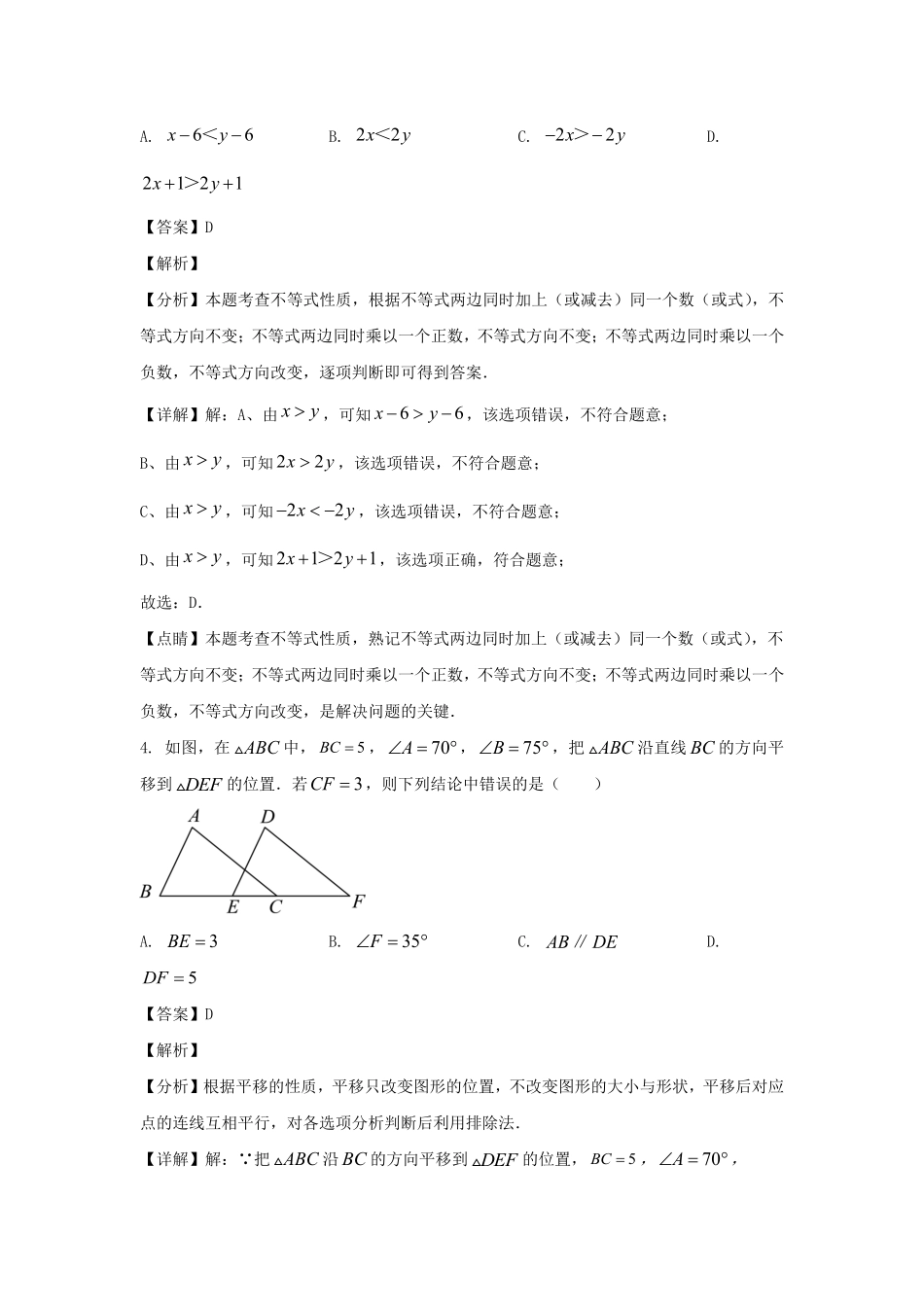 2023-2024学年安徽合肥高新区七年级下册数学期末试卷及答案.pdf_第2页