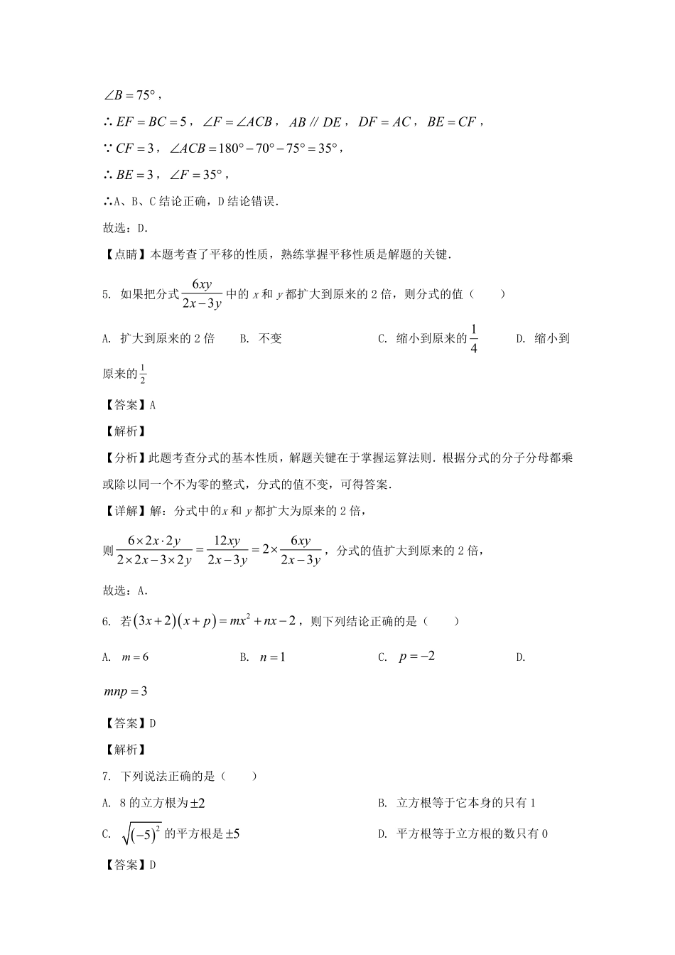 2023-2024学年安徽合肥高新区七年级下册数学期末试卷及答案.pdf_第3页