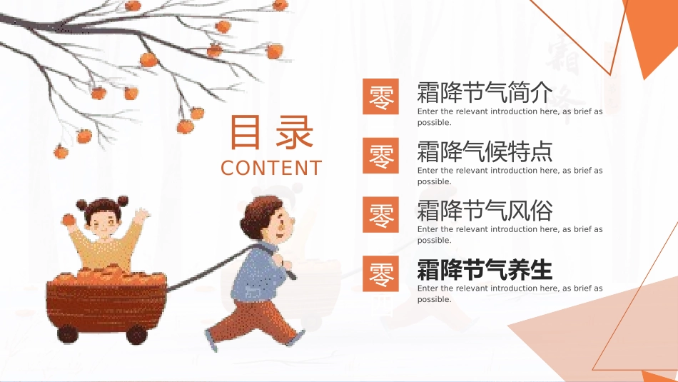 二十四节气之霜降模板34.pptx_第2页
