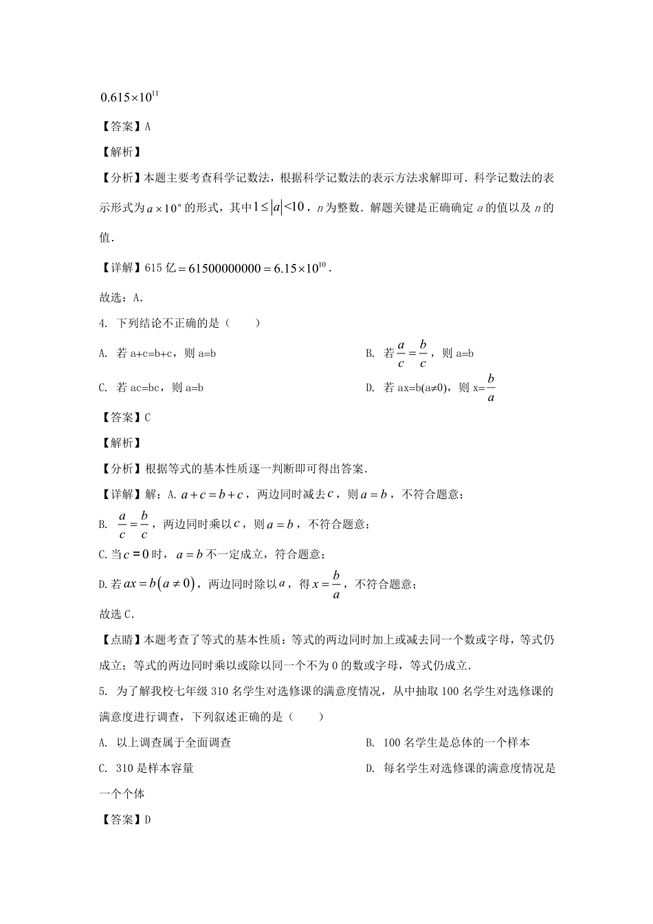2023-2024学年安徽合肥经济技术开发区七年级上册数学期末试卷及答案.pdf_第2页