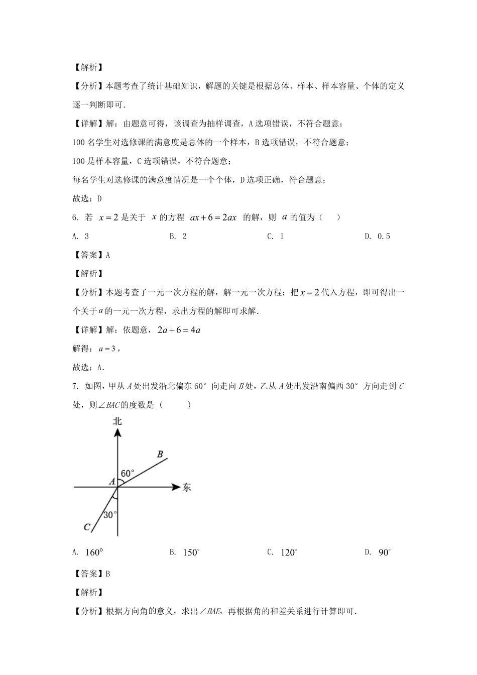 2023-2024学年安徽合肥经济技术开发区七年级上册数学期末试卷及答案.pdf_第3页