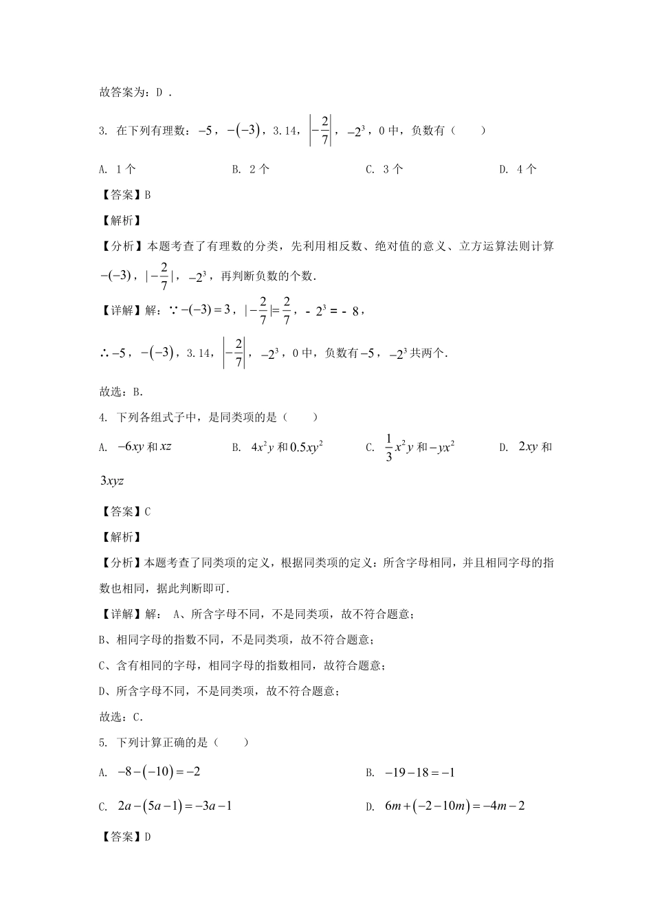 2023-2024学年安徽合肥经济技术开发区七年级上册数学期中试卷及答案.pdf_第2页