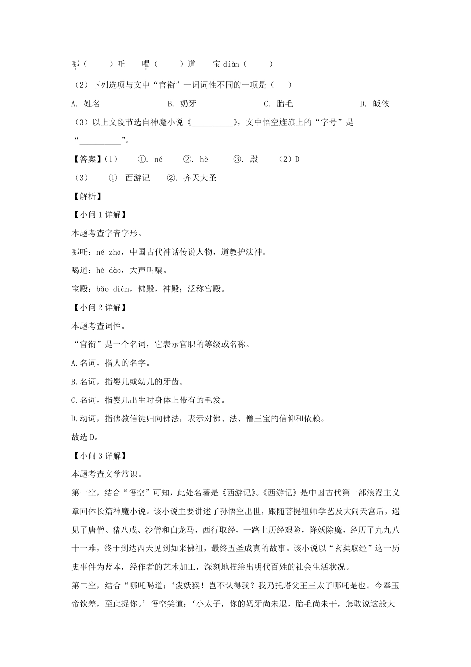 2023-2024学年安徽合肥经济技术开发区七年级上册语文期末试卷及答案.pdf_第2页
