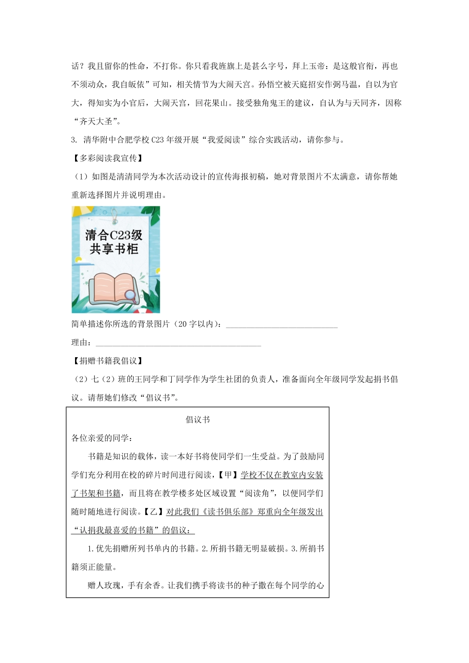 2023-2024学年安徽合肥经济技术开发区七年级上册语文期末试卷及答案.pdf_第3页