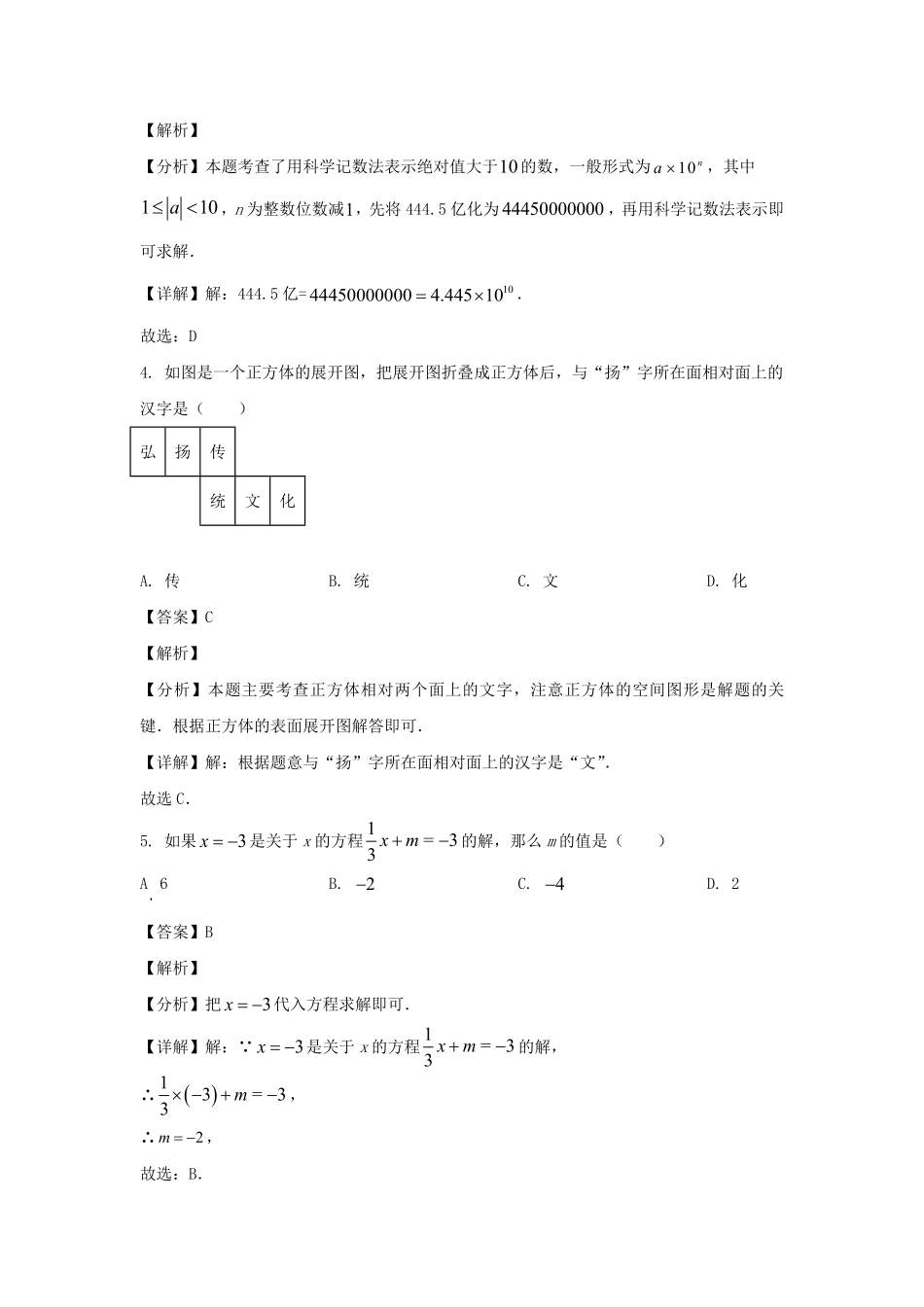 2023-2024学年安徽合肥庐江县七年级上册数学期末试卷及答案.pdf_第2页