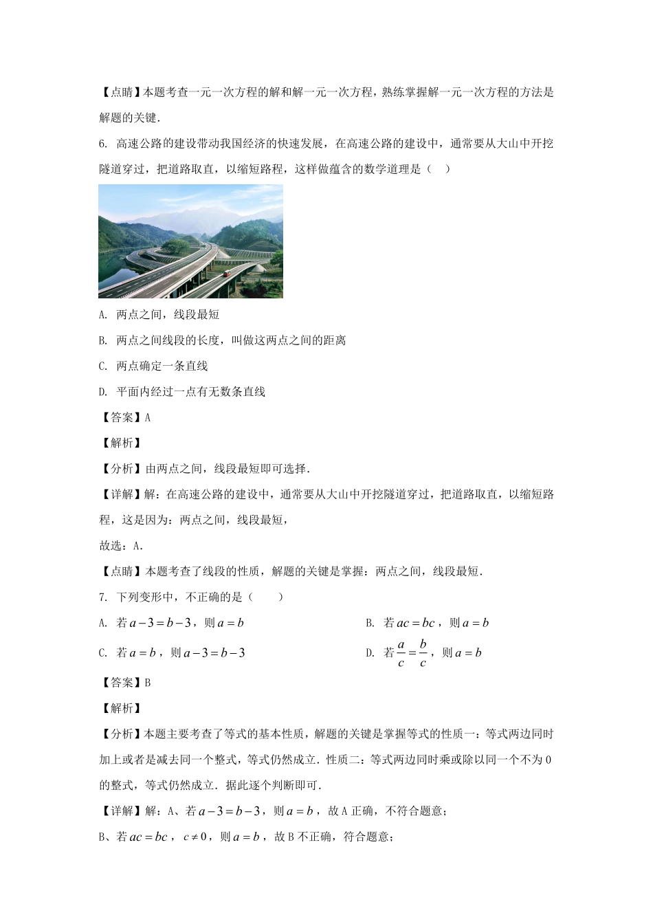2023-2024学年安徽合肥庐江县七年级上册数学期末试卷及答案.pdf_第3页