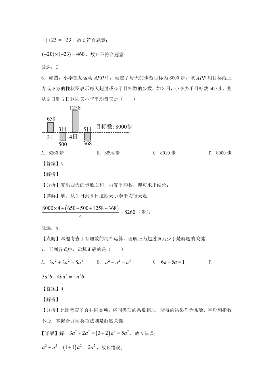 2023-2024学年安徽合肥庐江县七年级上册数学期中试卷及答案.pdf_第3页