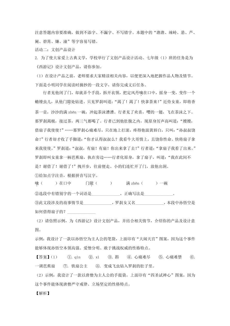 2023-2024学年安徽合肥庐江县七年级上册语文期末试卷及答案.pdf_第2页
