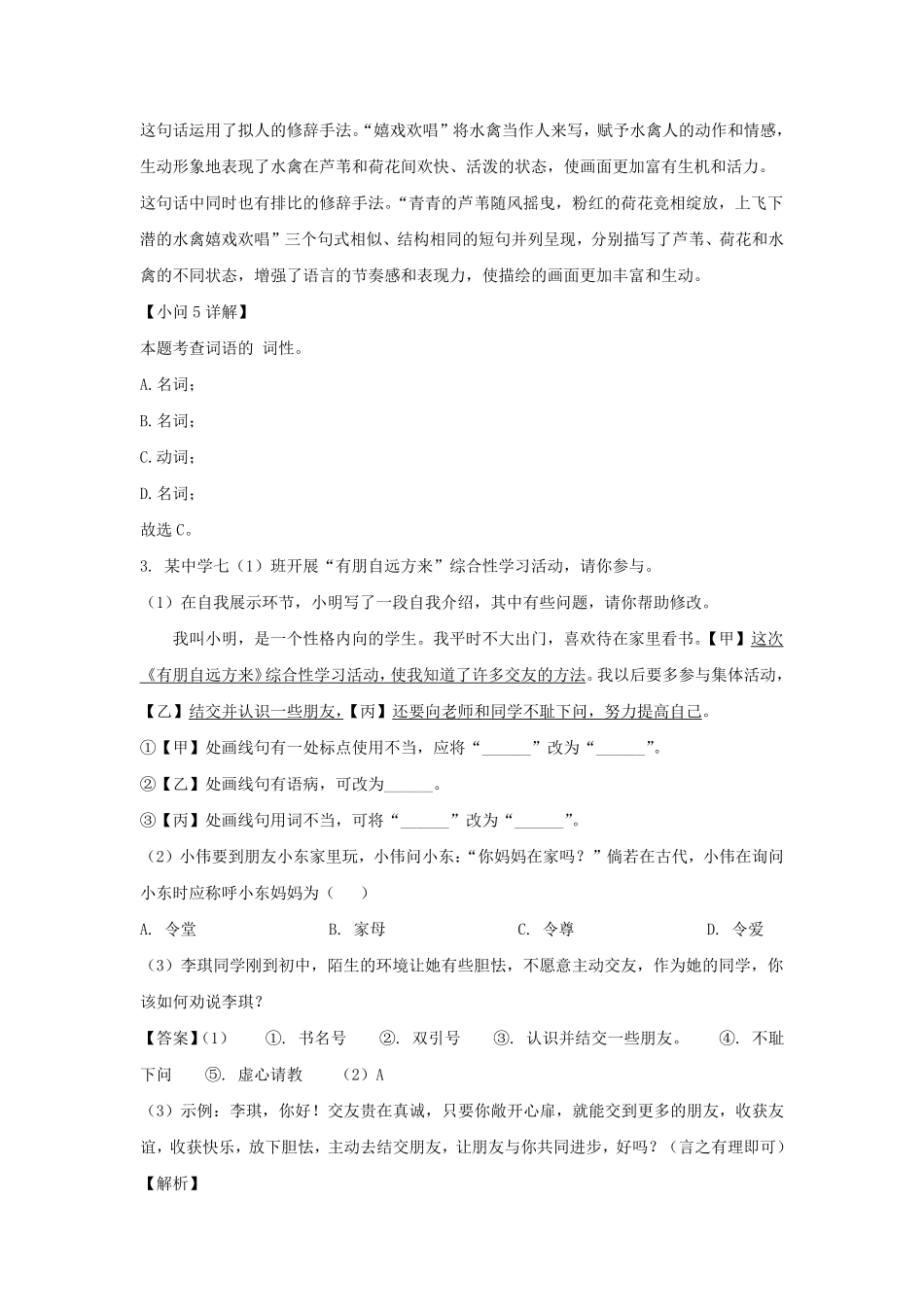 2023-2024学年安徽合肥庐江县七年级上册语文期中试卷及答案.pdf_第3页