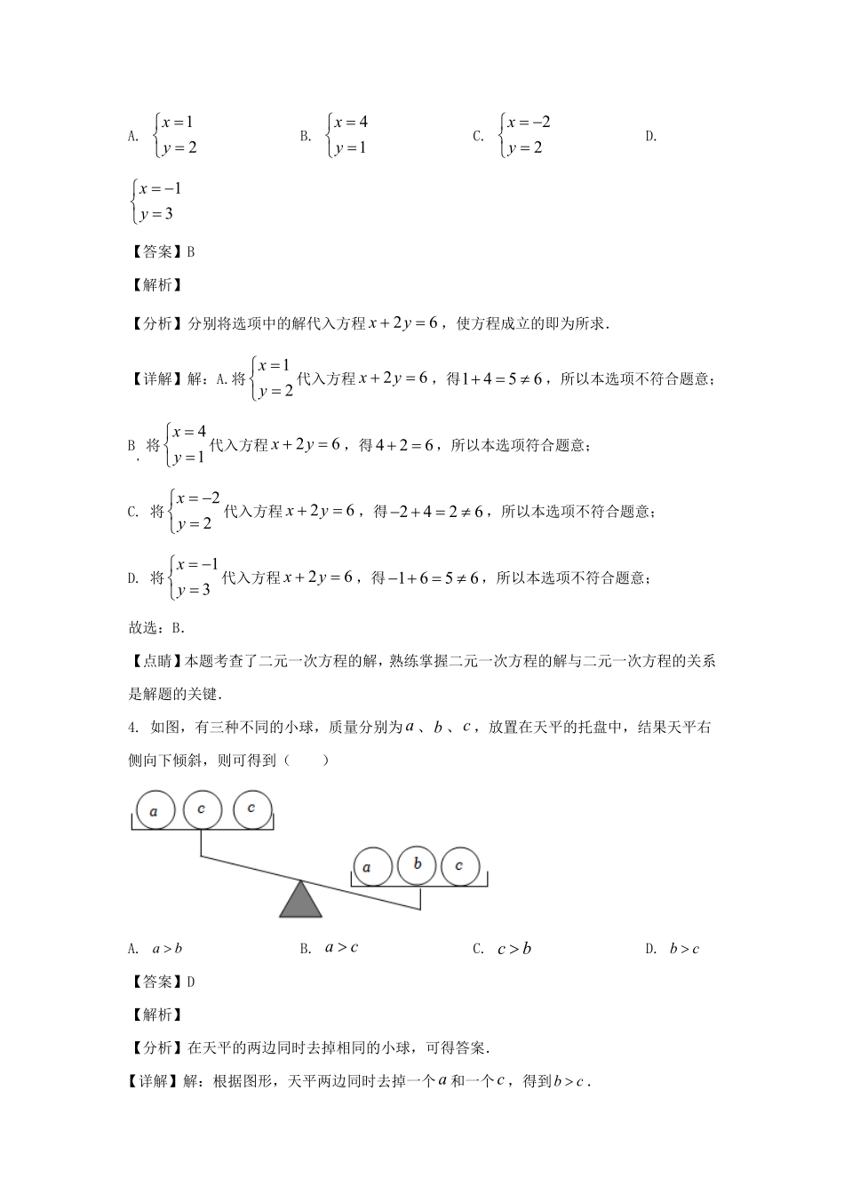 2023-2024学年安徽合肥庐江县七年级下册数学期末试卷及答案.pdf_第2页