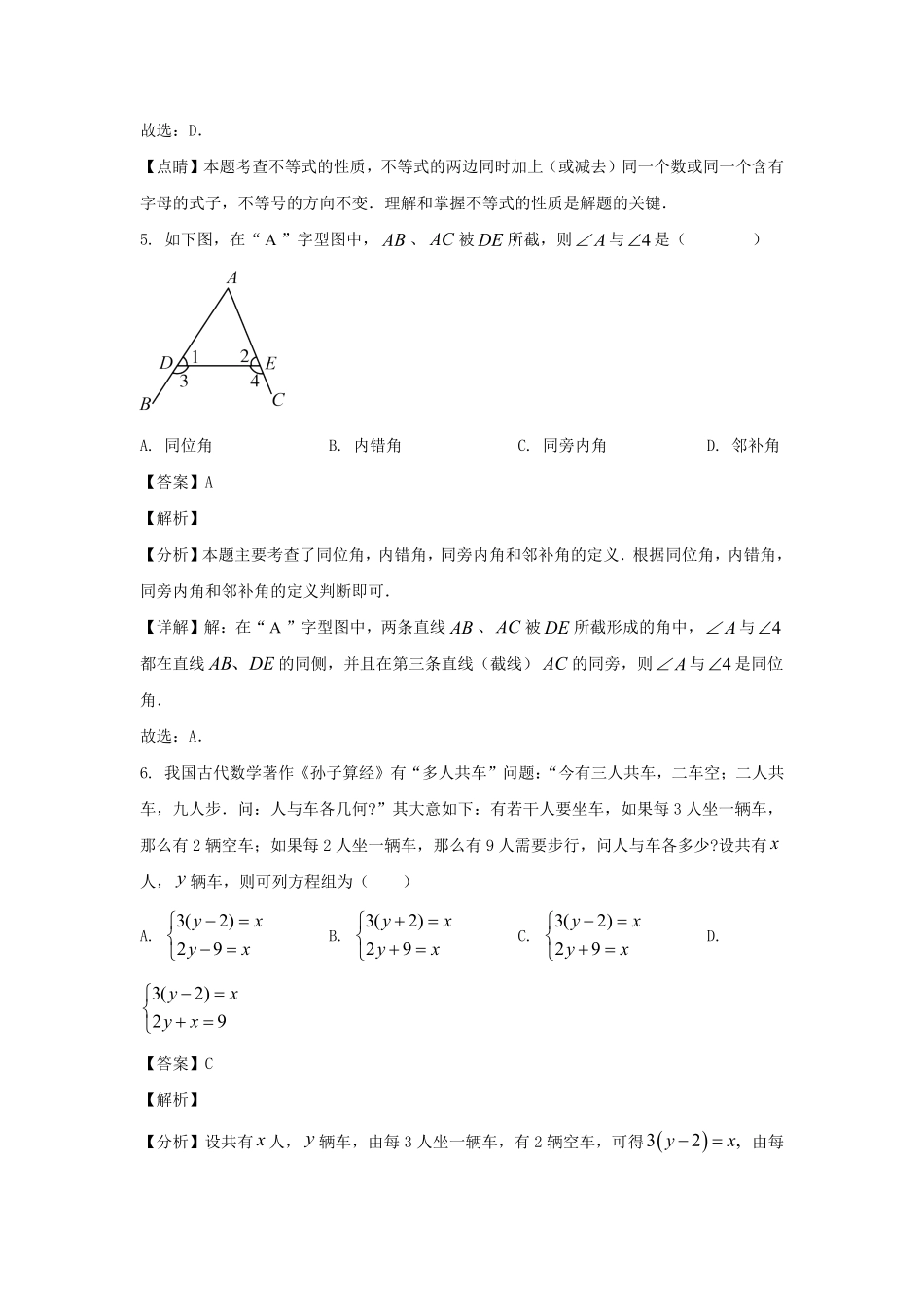 2023-2024学年安徽合肥庐江县七年级下册数学期末试卷及答案.pdf_第3页