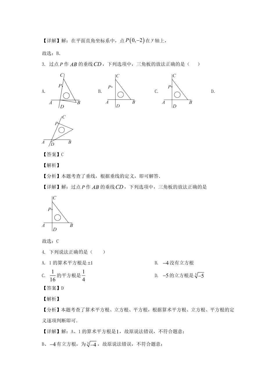 2023-2024学年安徽合肥庐江县七年级下册数学期中考试卷及答案.pdf_第2页