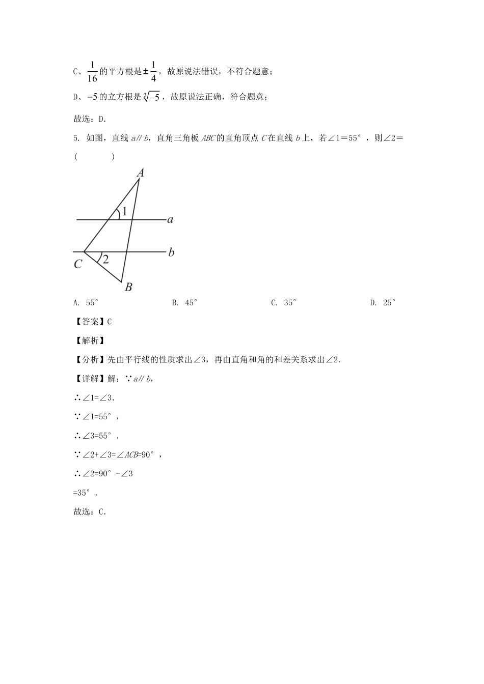 2023-2024学年安徽合肥庐江县七年级下册数学期中考试卷及答案.pdf_第3页