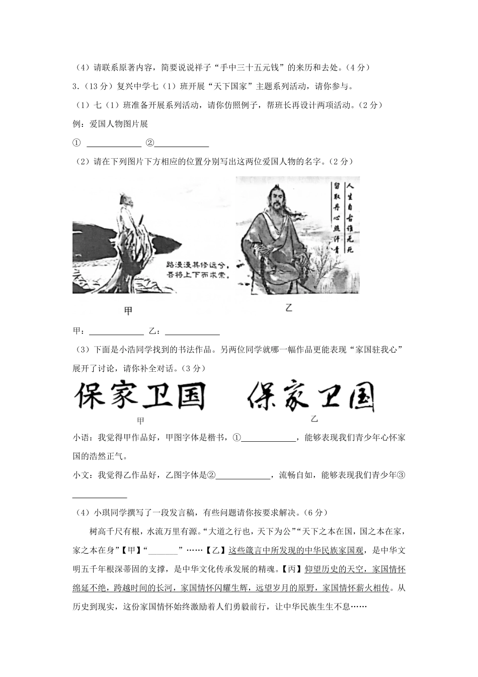 2023-2024学年安徽合肥庐江县七年级下册语文期中试卷及答案.pdf_第2页