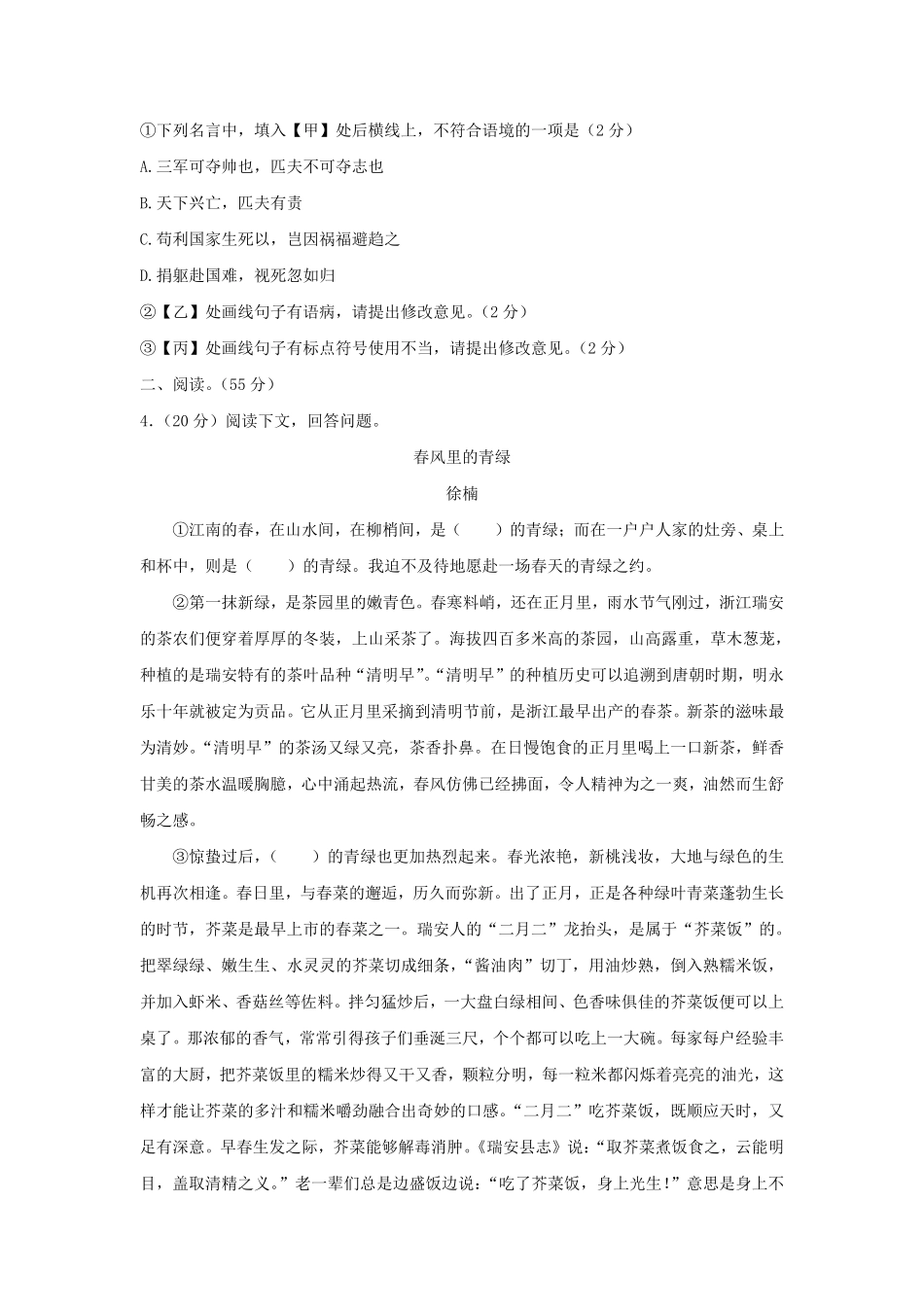 2023-2024学年安徽合肥庐江县七年级下册语文期中试卷及答案.pdf_第3页