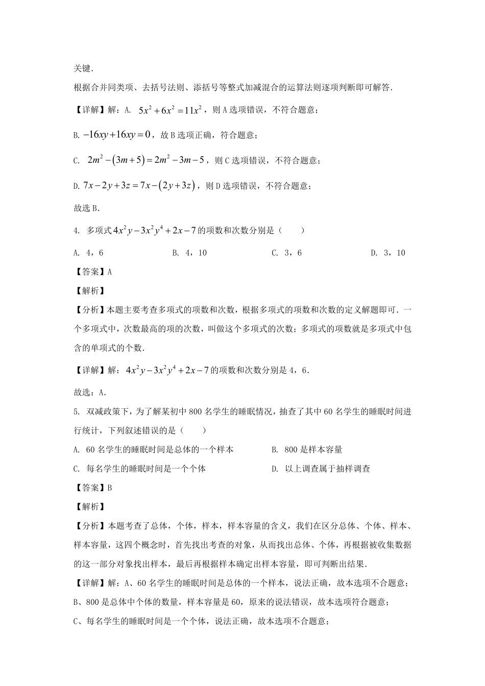 2023-2024学年安徽合肥庐阳区七年级上册数学期末试卷及答案.pdf_第2页
