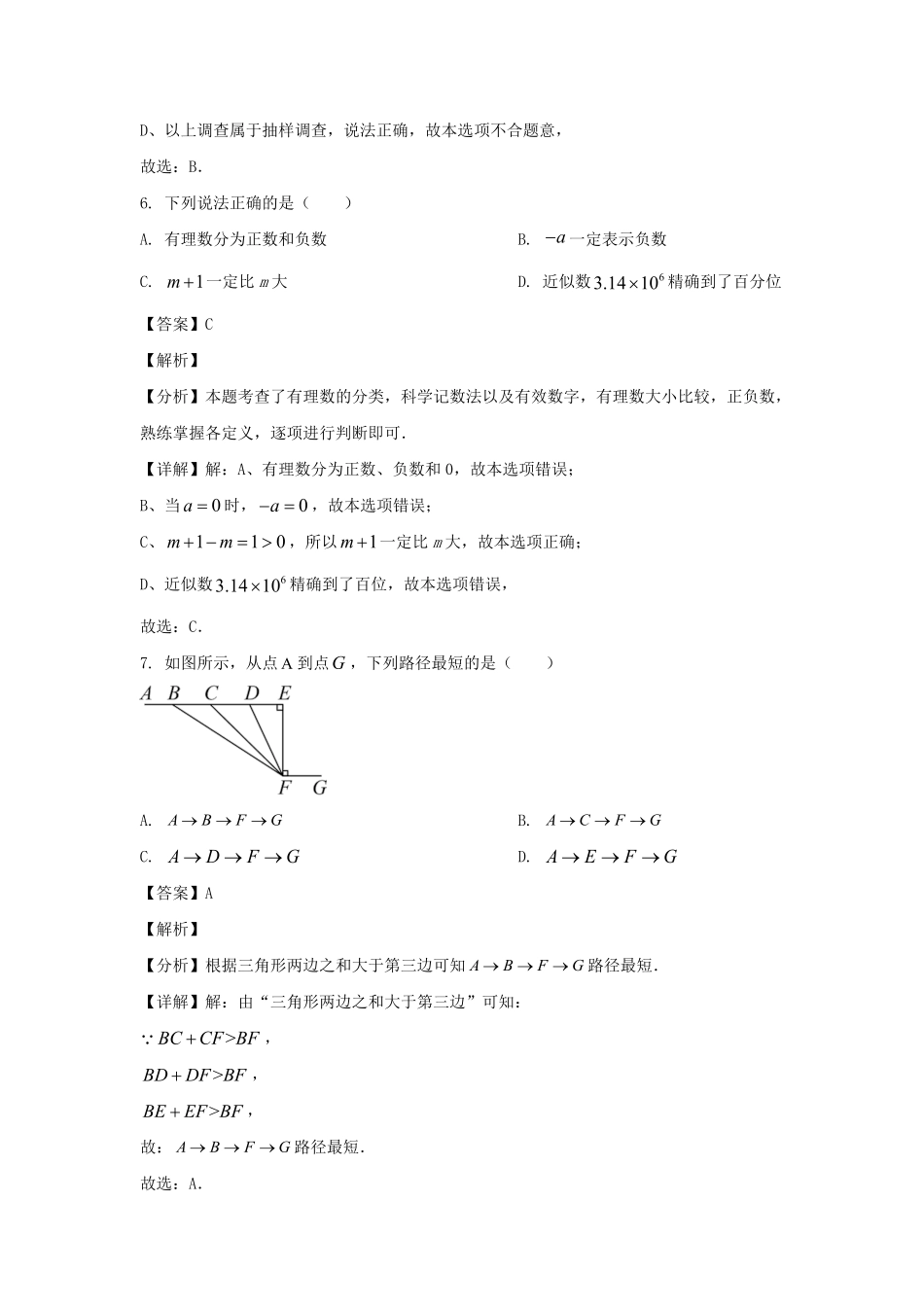 2023-2024学年安徽合肥庐阳区七年级上册数学期末试卷及答案.pdf_第3页