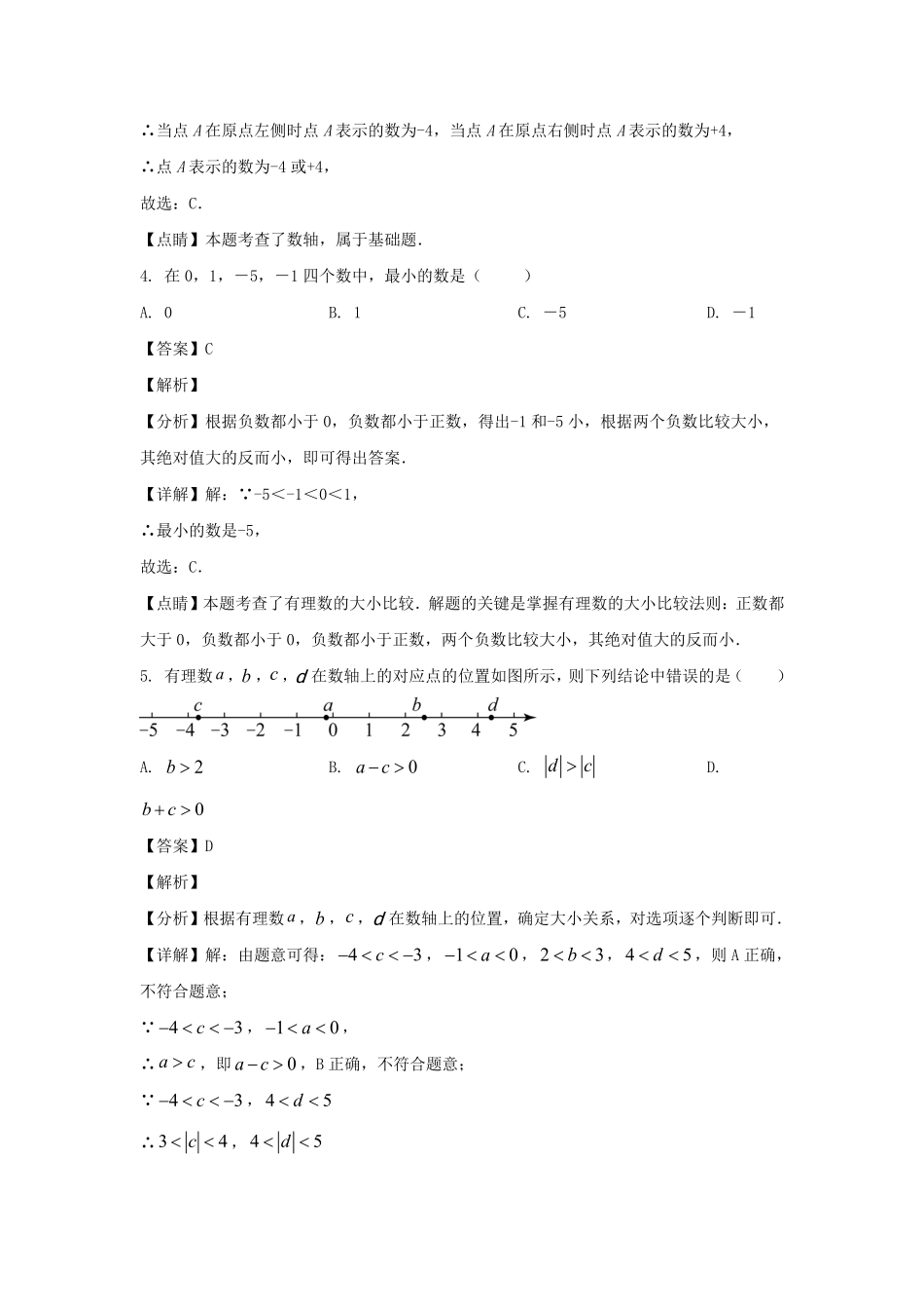 2023-2024学年安徽合肥七年级上册数学第一次月考试卷及答案.pdf_第2页