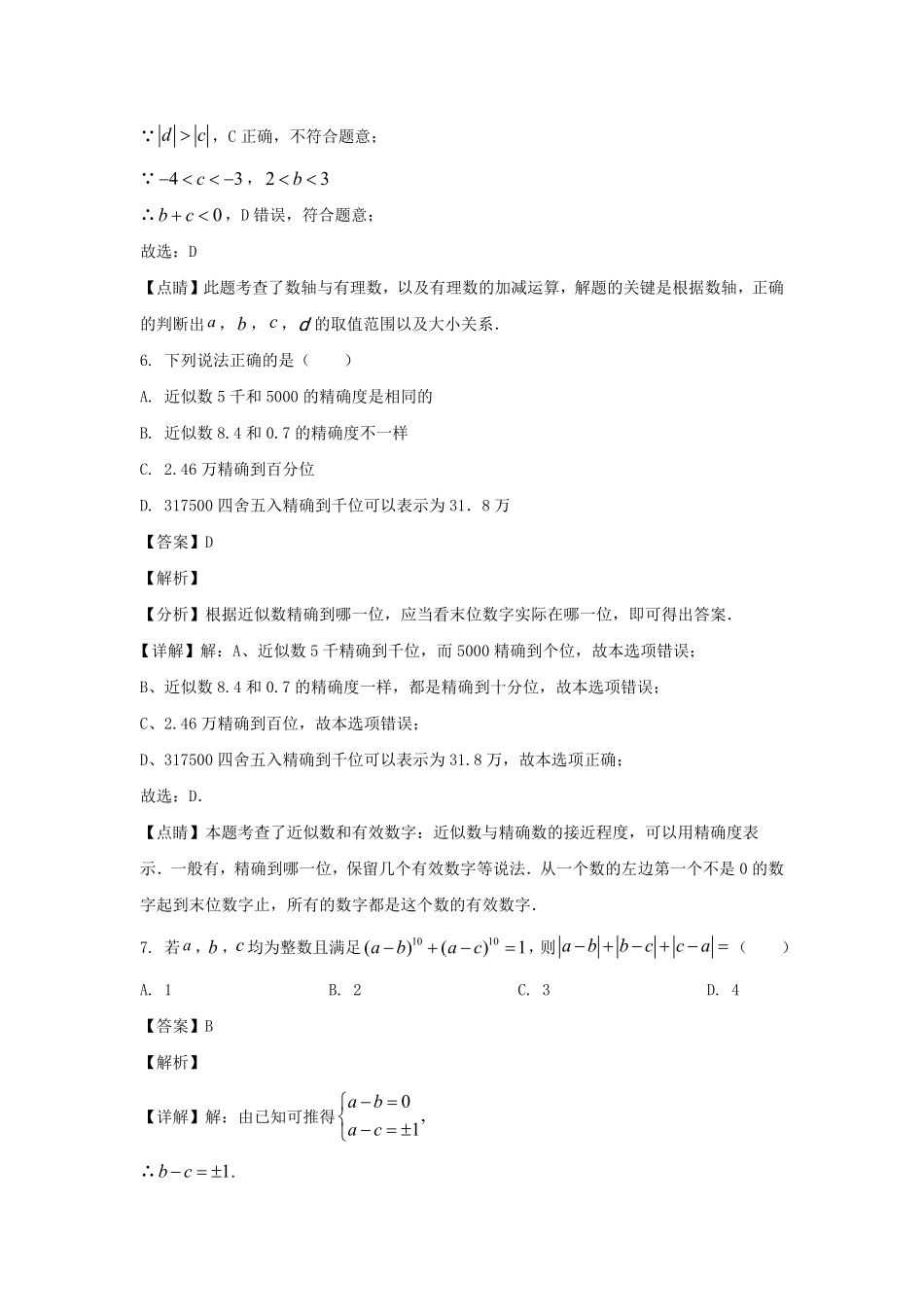 2023-2024学年安徽合肥七年级上册数学第一次月考试卷及答案.pdf_第3页