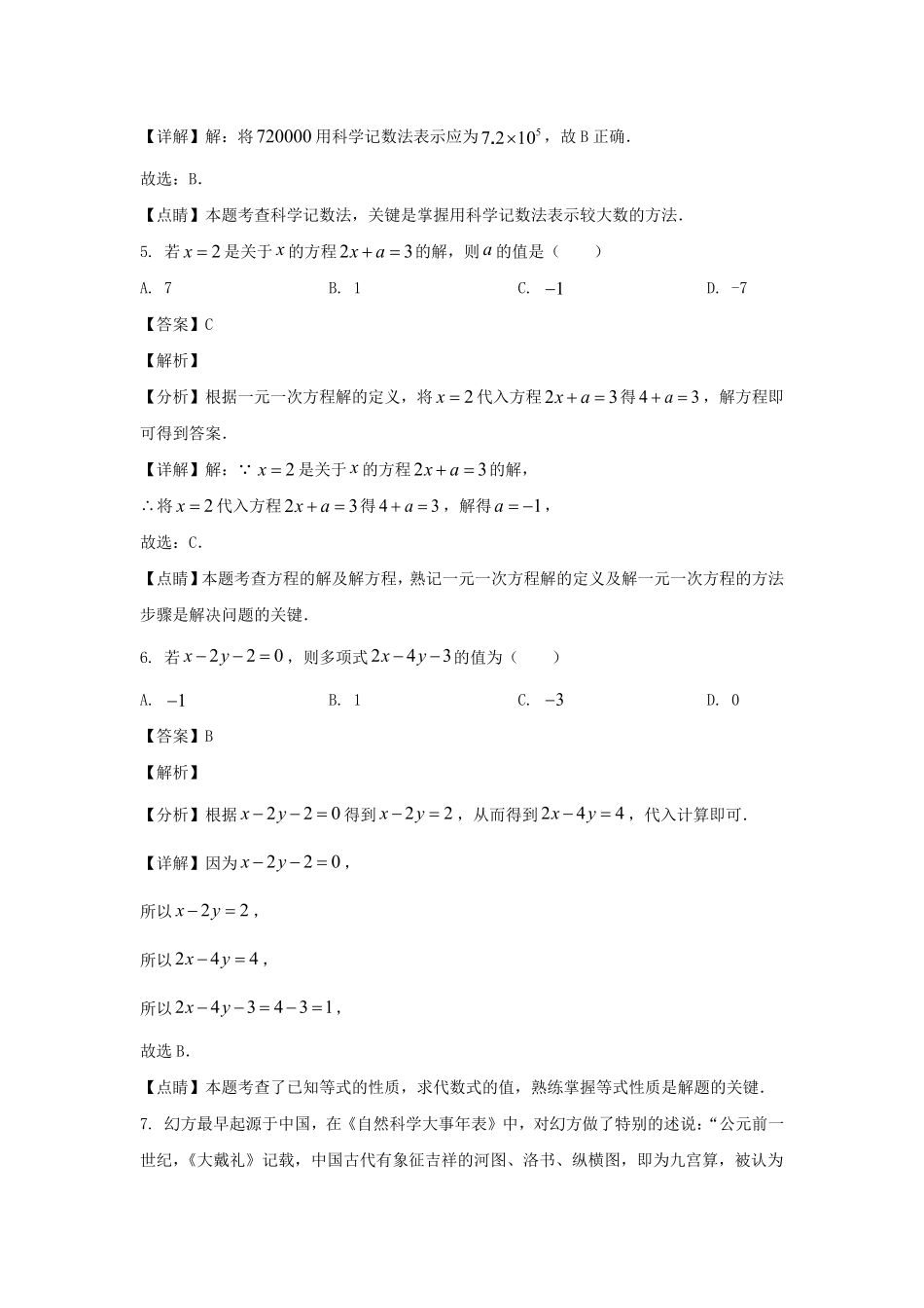 2023-2024学年安徽合肥七年级上册数学期末试卷及答案.pdf_第3页