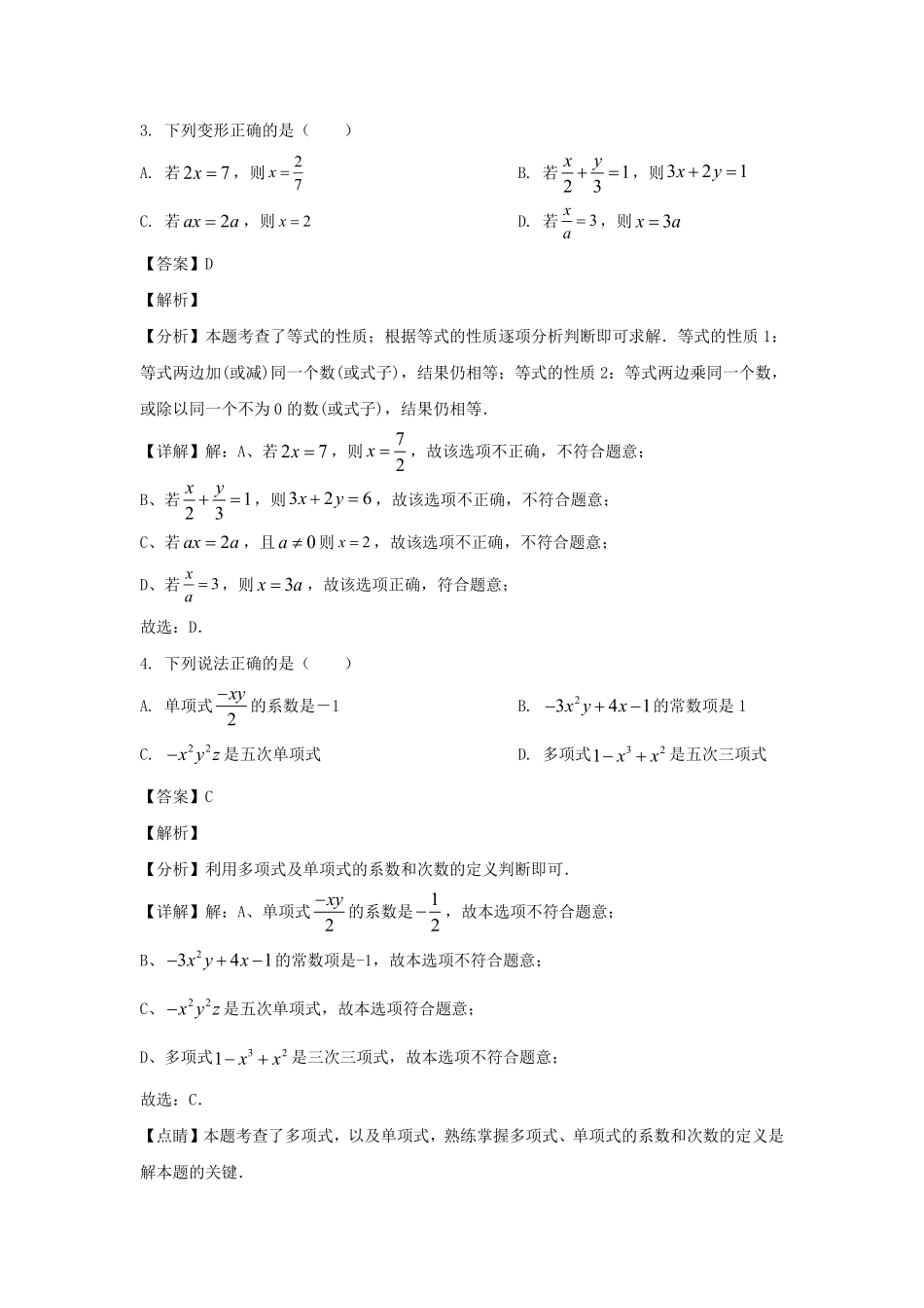 2023-2024学年安徽合肥七年级上册数学月考试卷及答案.pdf_第2页
