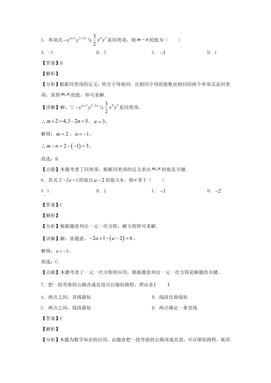 2023-2024学年安徽合肥七年级上册数学月考试卷及答案.pdf_第3页