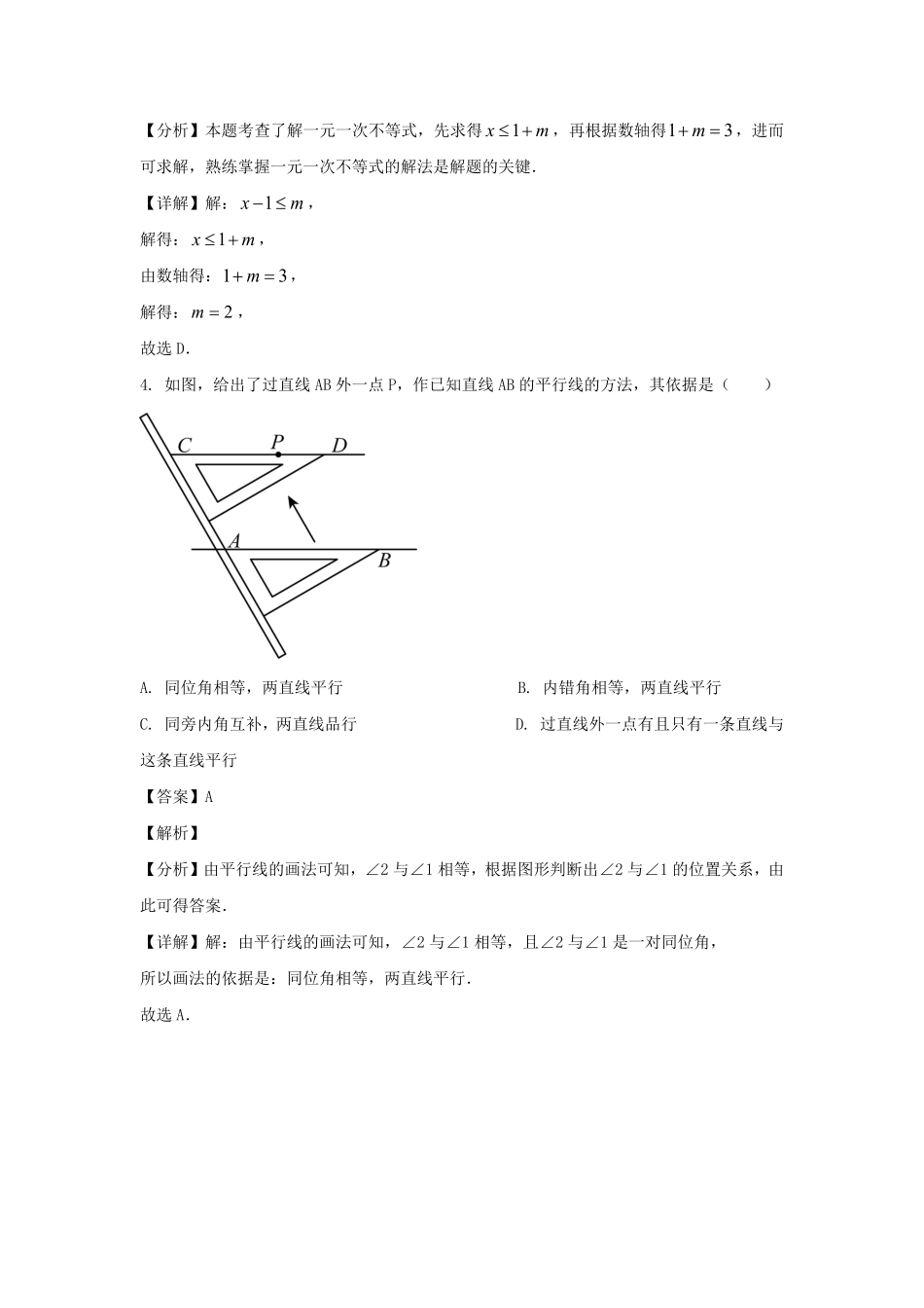 2023-2024学年安徽合肥七年级下册数学期末试卷及答案.pdf_第2页