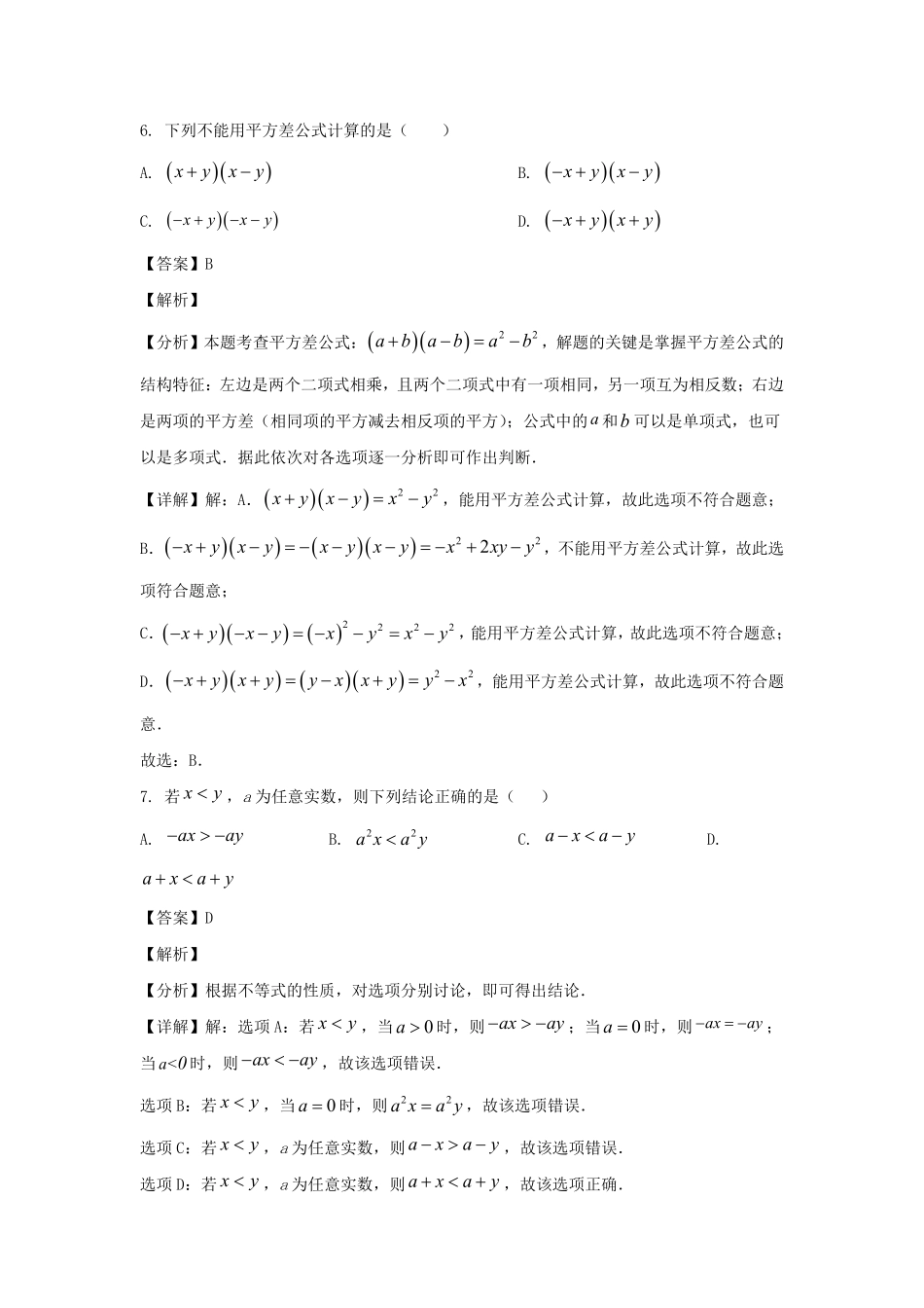 2023-2024学年安徽合肥七年级下册数学期中考试卷及答案A卷.pdf_第3页