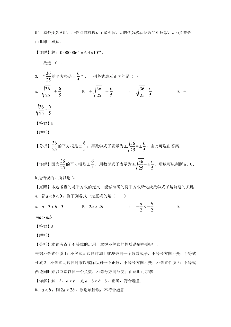 2023-2024学年安徽合肥七年级下册数学期中考试卷及答案B卷.pdf_第2页
