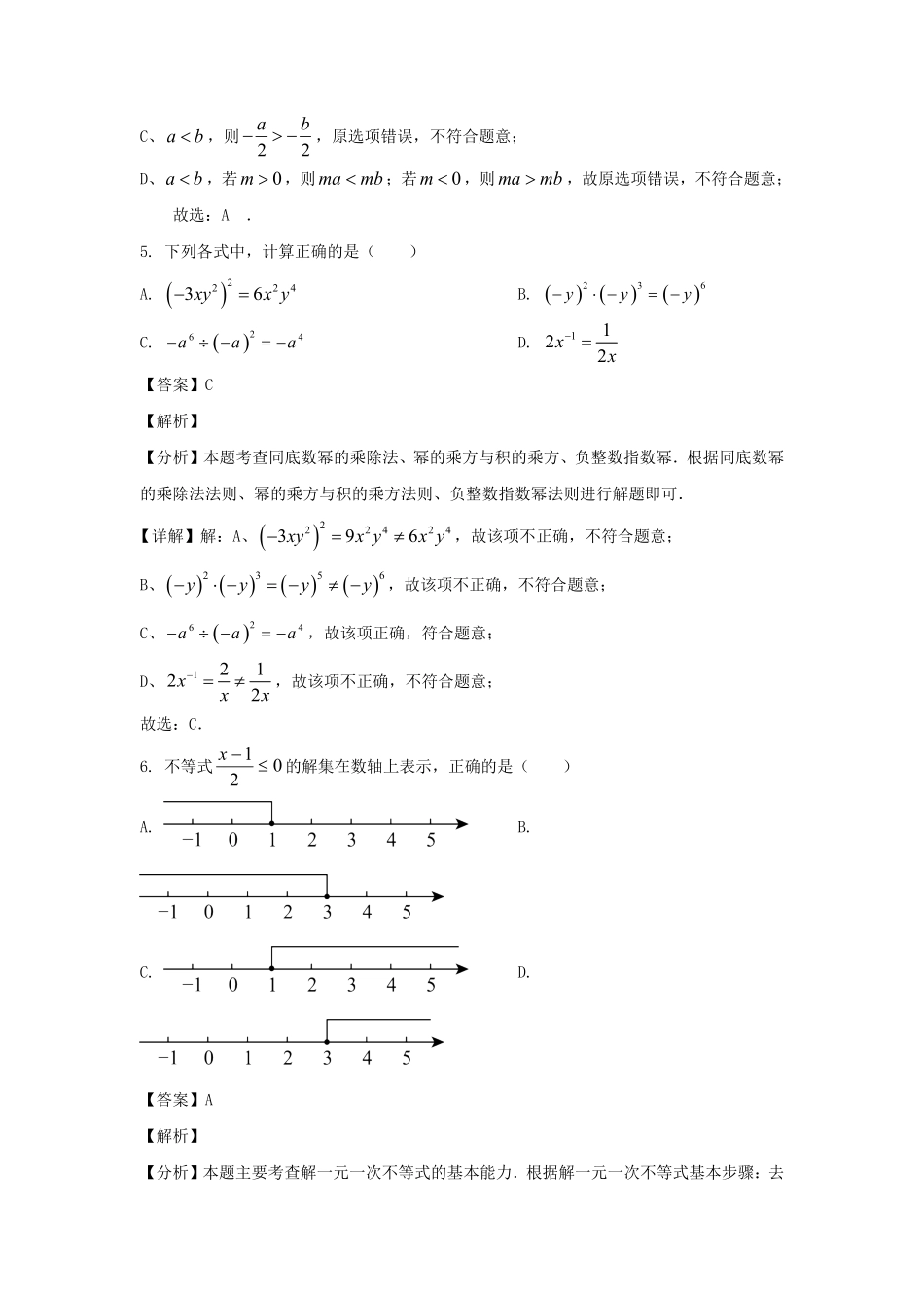 2023-2024学年安徽合肥七年级下册数学期中考试卷及答案B卷.pdf_第3页