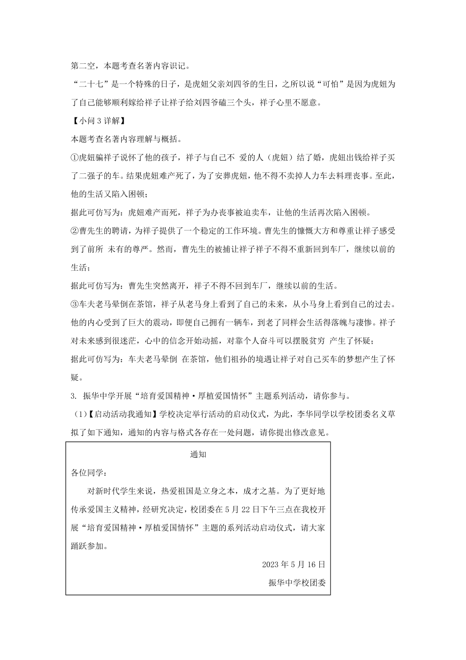 2023-2024学年安徽合肥七年级下册语文期中试卷及答案.pdf_第3页