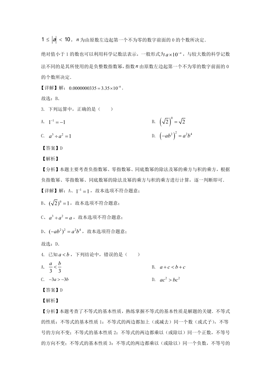 2023-2024学年安徽合肥蜀山区七年级下册数学期末试卷及答案.pdf_第2页