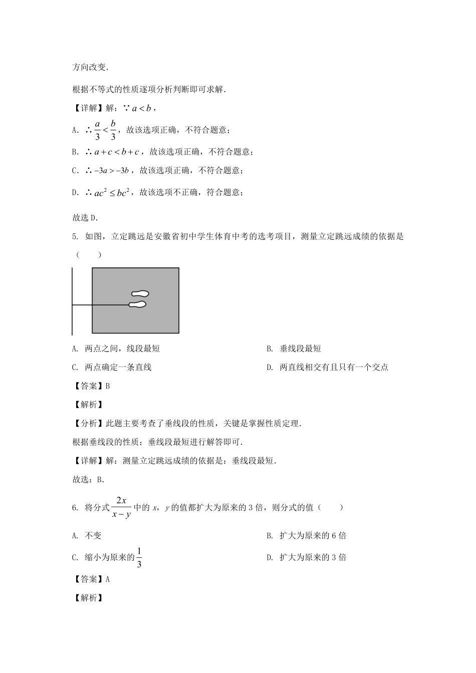 2023-2024学年安徽合肥蜀山区七年级下册数学期末试卷及答案.pdf_第3页