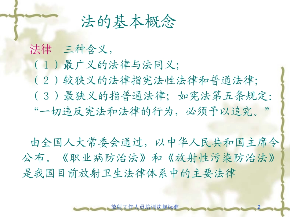 放射工作人员培训法规标准培训课件.pptx_第2页
