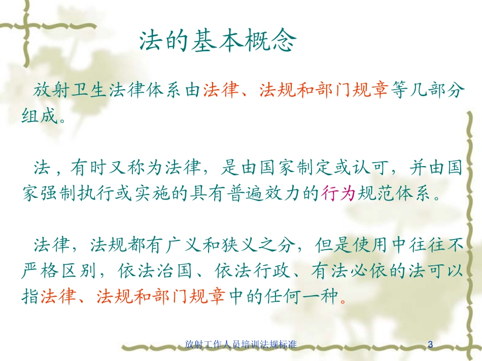 放射工作人员培训法规标准培训课件.pptx_第3页