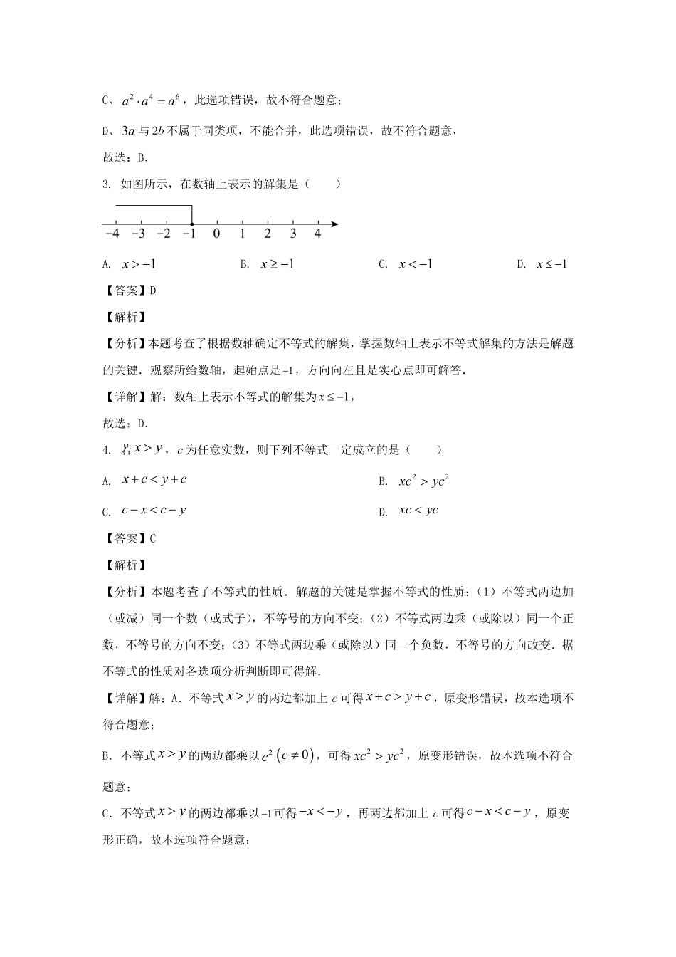 2023-2024学年安徽合肥蜀山区七年级下册数学期中试卷及答案.pdf_第2页