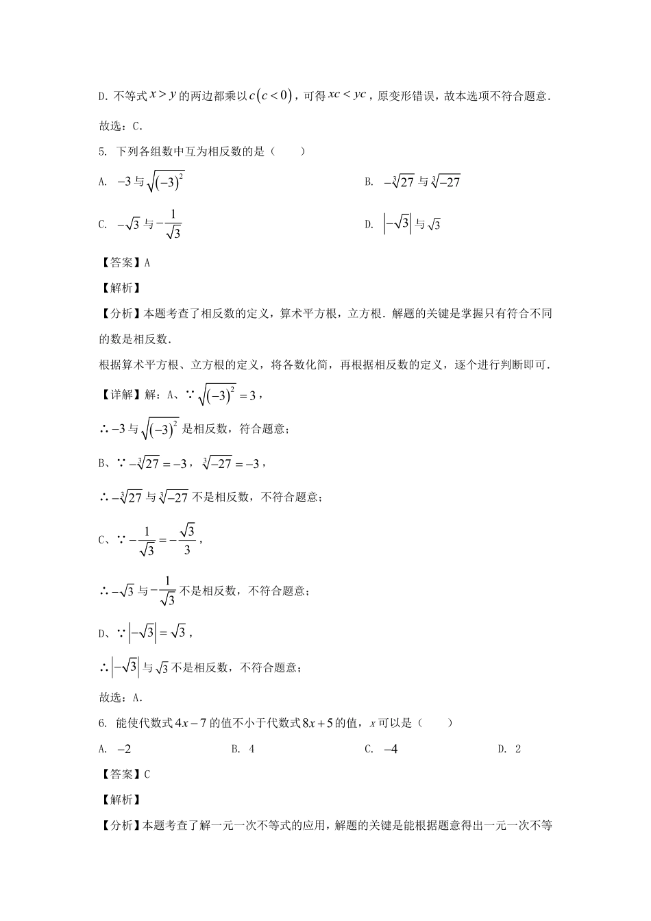 2023-2024学年安徽合肥蜀山区七年级下册数学期中试卷及答案.pdf_第3页