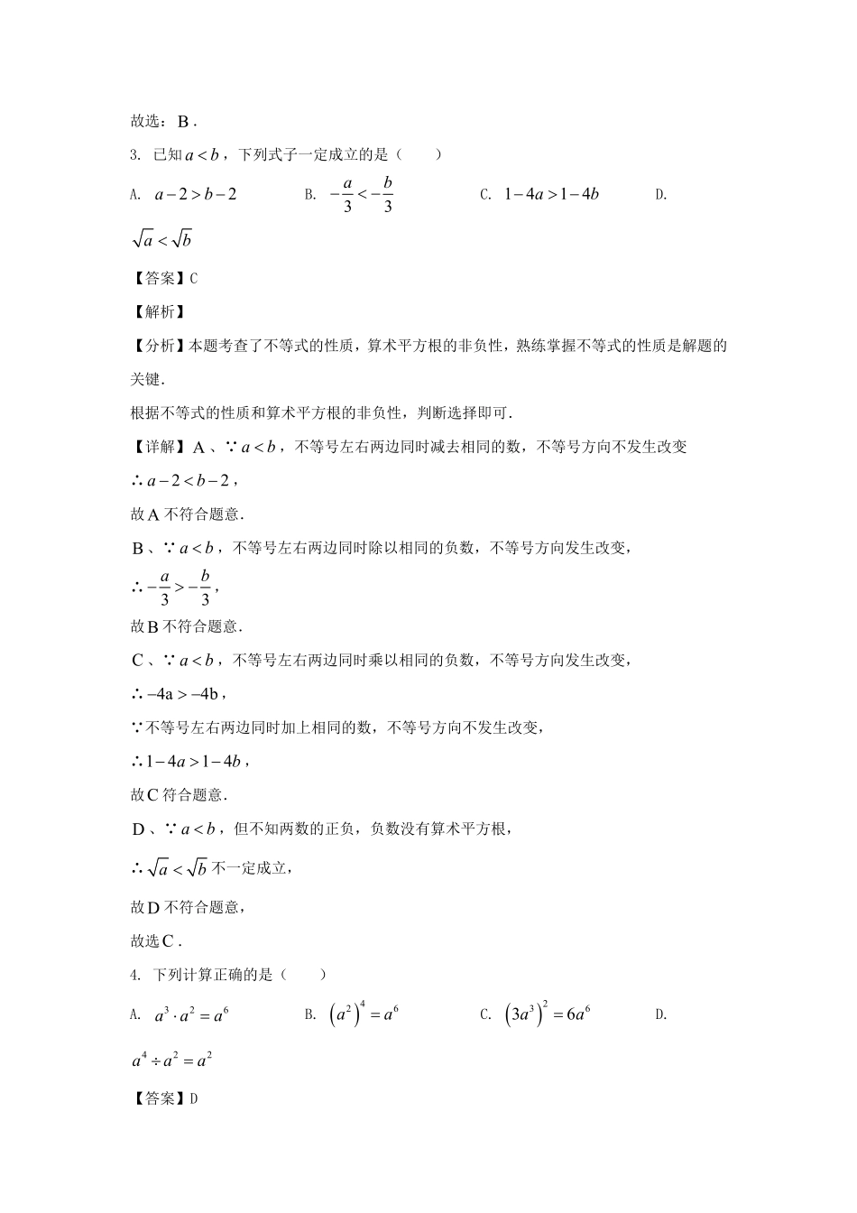 2023-2024学年安徽合肥瑶海区七年级下册数学期末试卷及答案.pdf_第2页