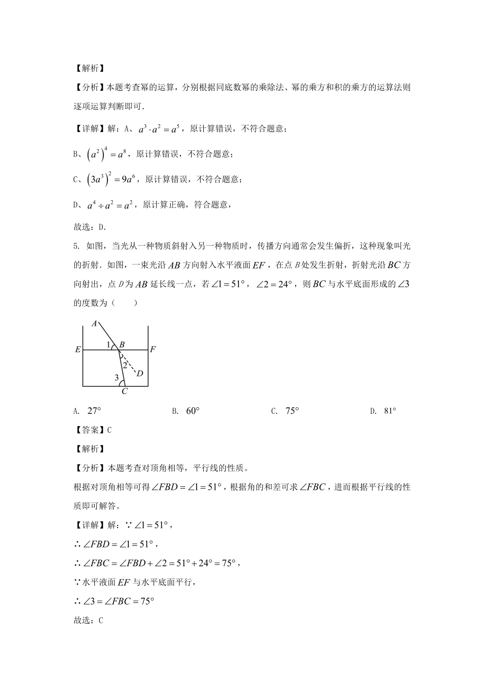 2023-2024学年安徽合肥瑶海区七年级下册数学期末试卷及答案.pdf_第3页