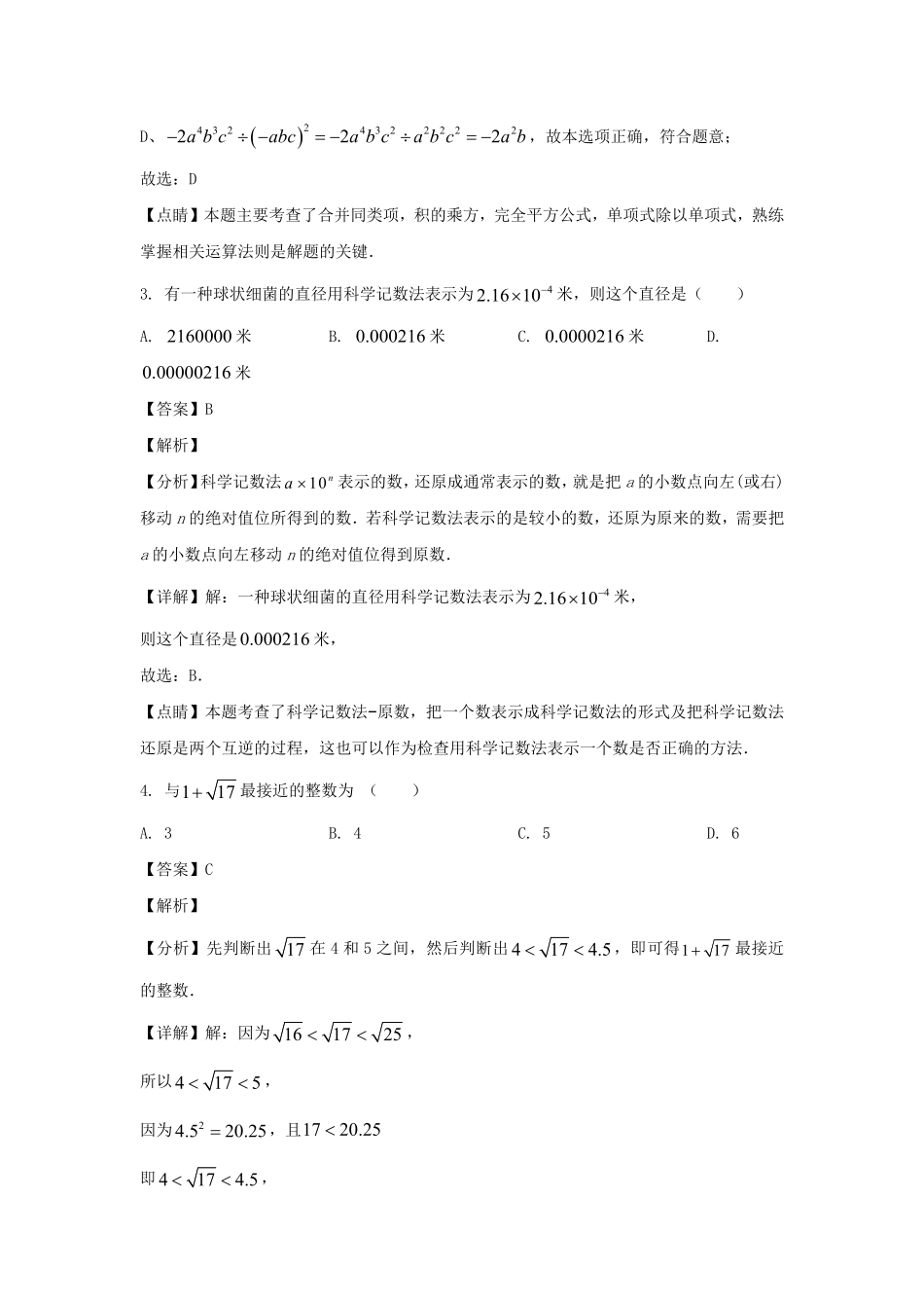 2023-2024学年安徽合肥瑶海区七年级下册数学期中试卷及答案.pdf_第2页