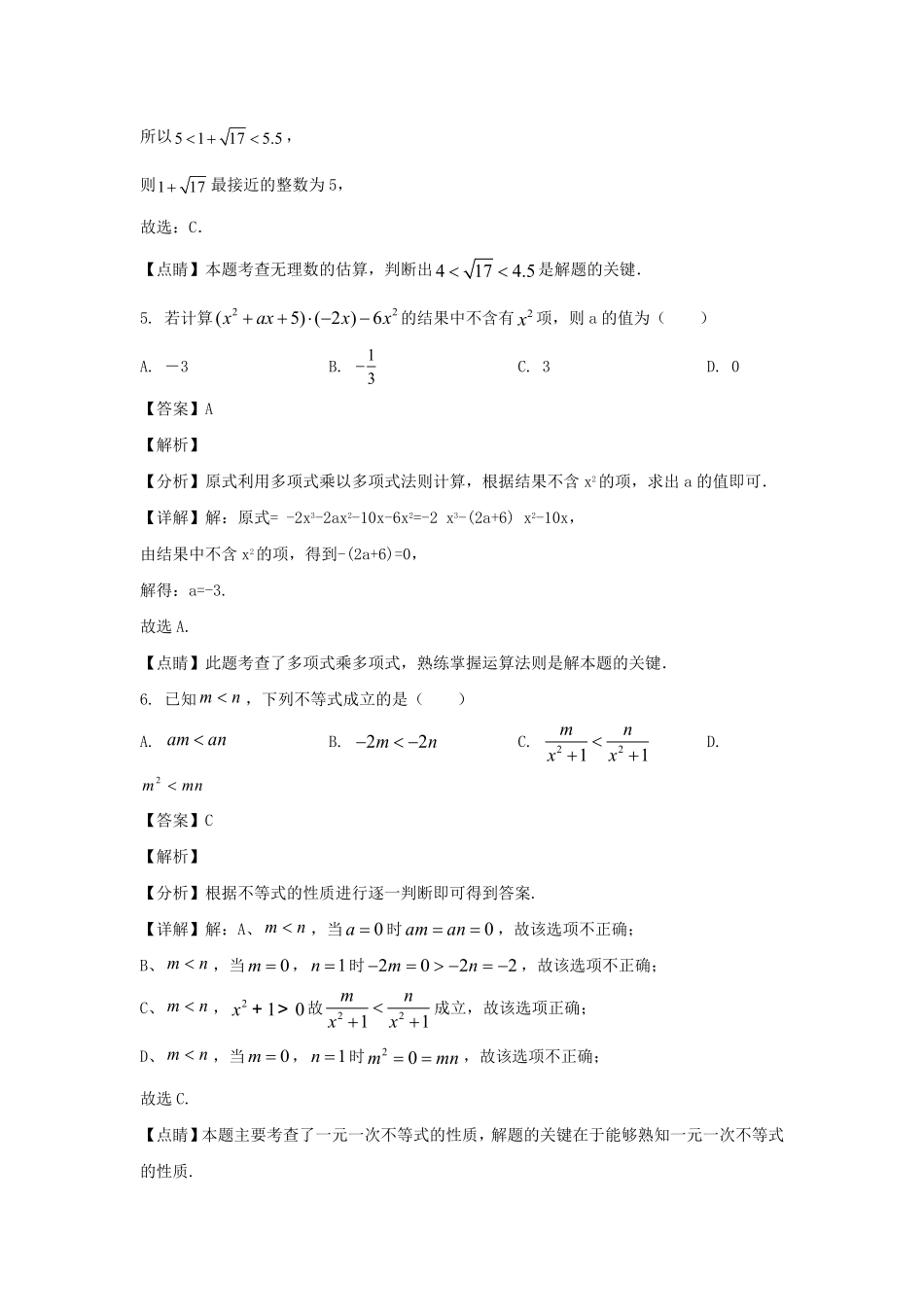 2023-2024学年安徽合肥瑶海区七年级下册数学期中试卷及答案.pdf_第3页