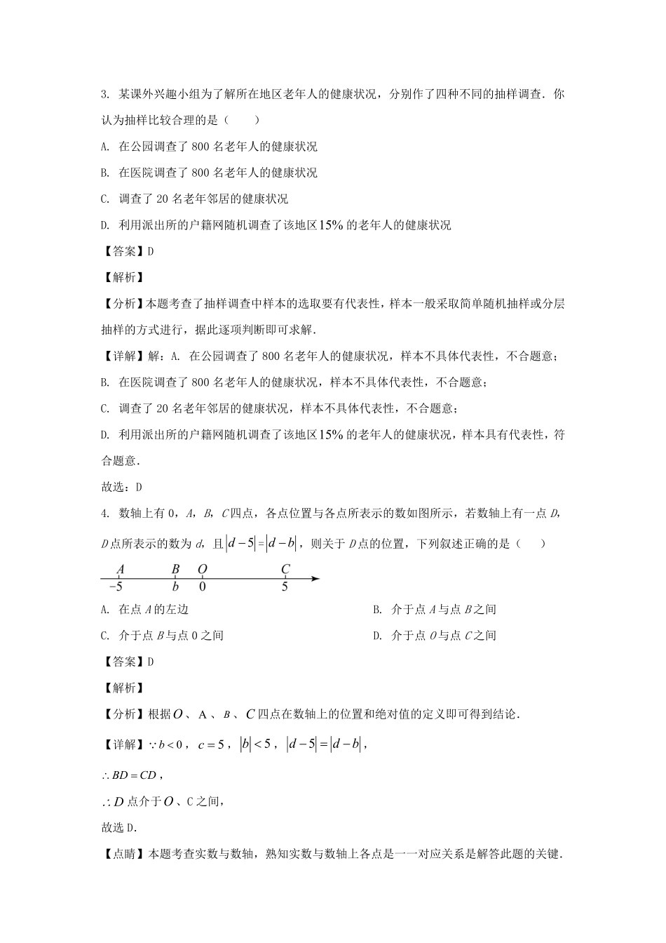 2023-2024学年安徽合肥长丰县七年级上册数学期末试卷及答案.pdf_第2页