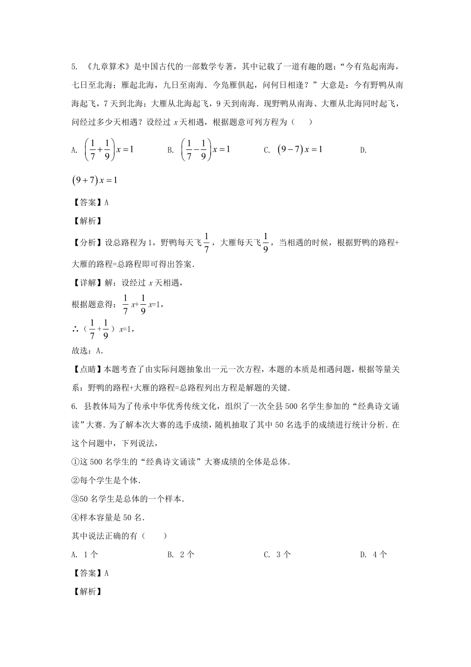 2023-2024学年安徽合肥长丰县七年级上册数学期末试卷及答案.pdf_第3页
