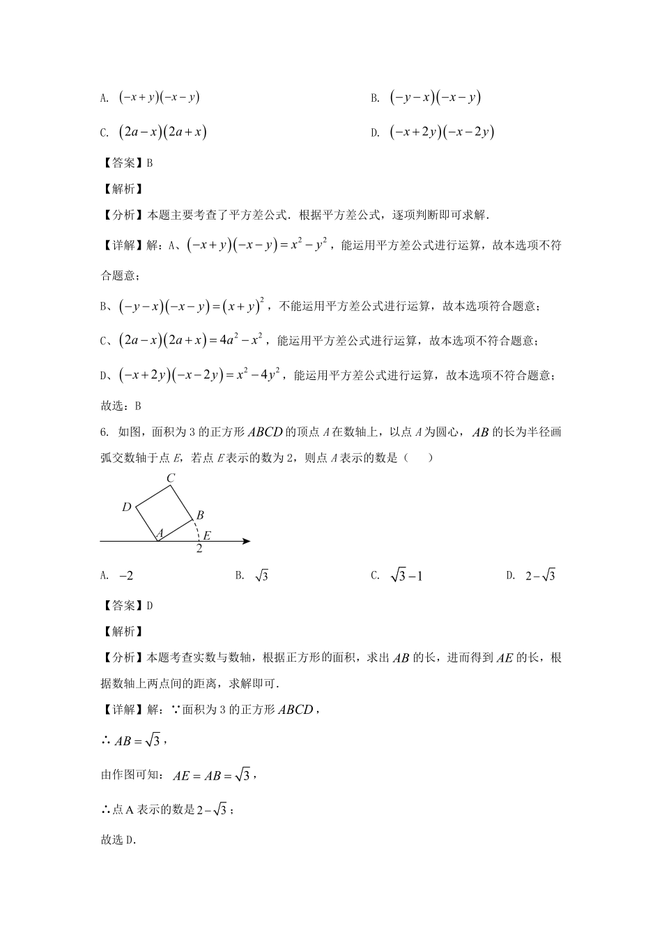 2023-2024学年安徽合肥长丰县七年级下册数学期中试卷及答案.pdf_第3页