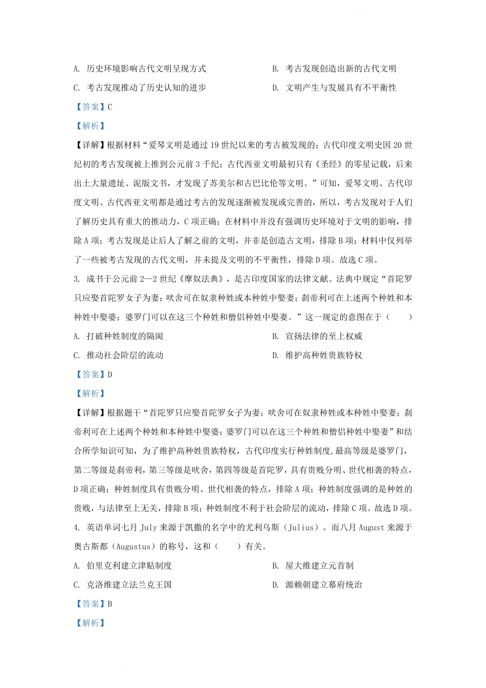2023-2024学年安徽省合肥市庐江县九年级上学期历史期末试题及答案.pdf_第2页