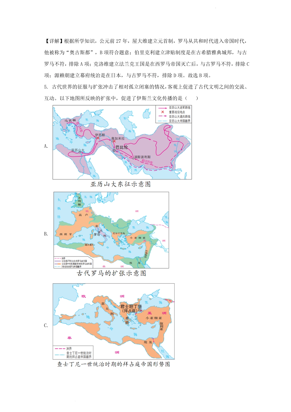 2023-2024学年安徽省合肥市庐江县九年级上学期历史期末试题及答案.pdf_第3页