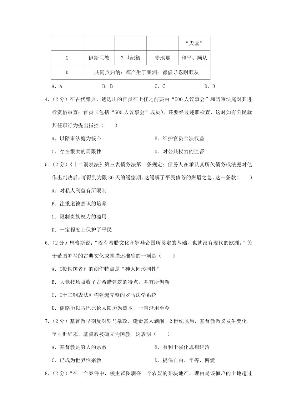 2023-2024学年安徽省合肥市庐江县九年级上学期历史期中试题及答案.pdf_第2页