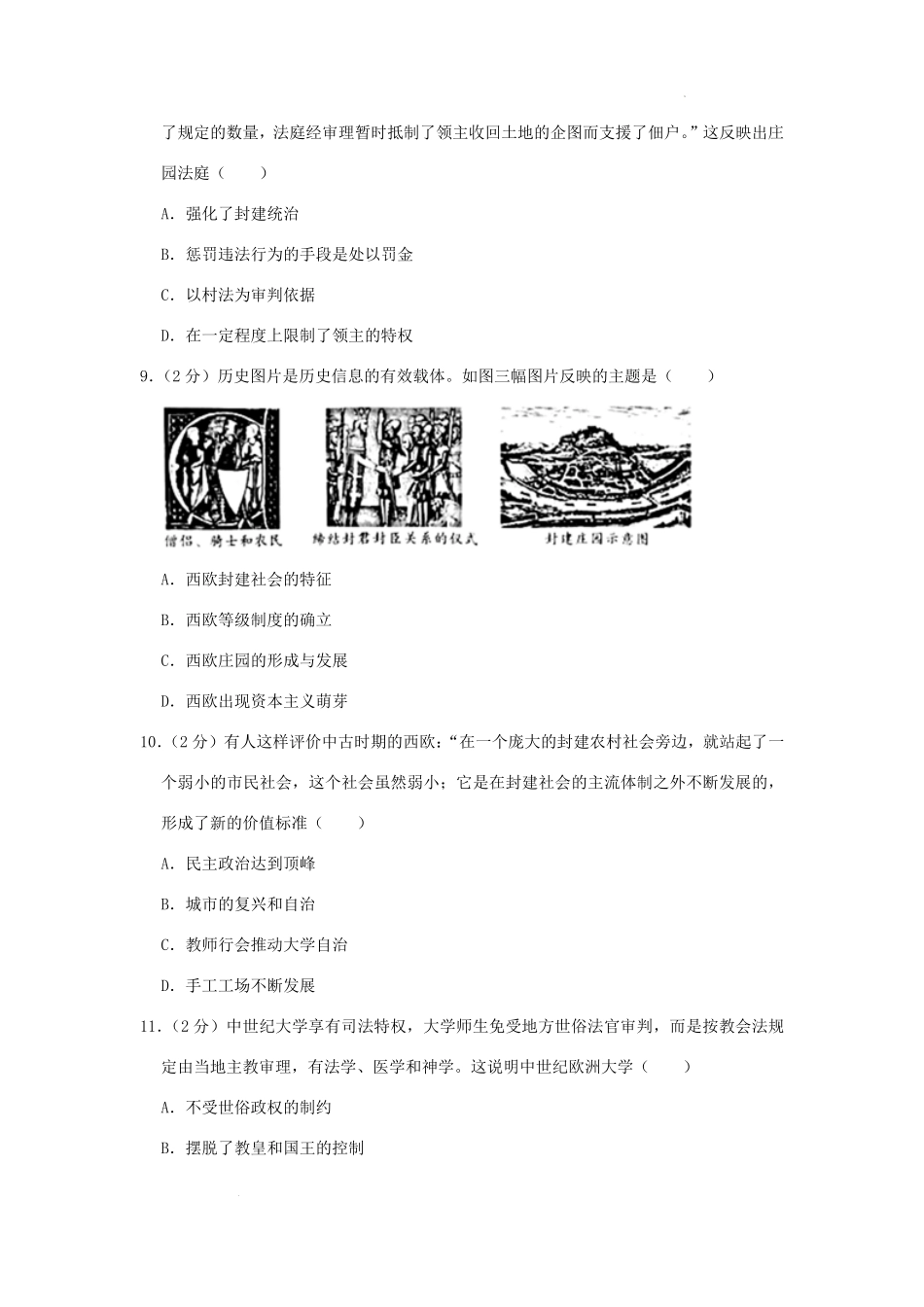 2023-2024学年安徽省合肥市庐江县九年级上学期历史期中试题及答案.pdf_第3页