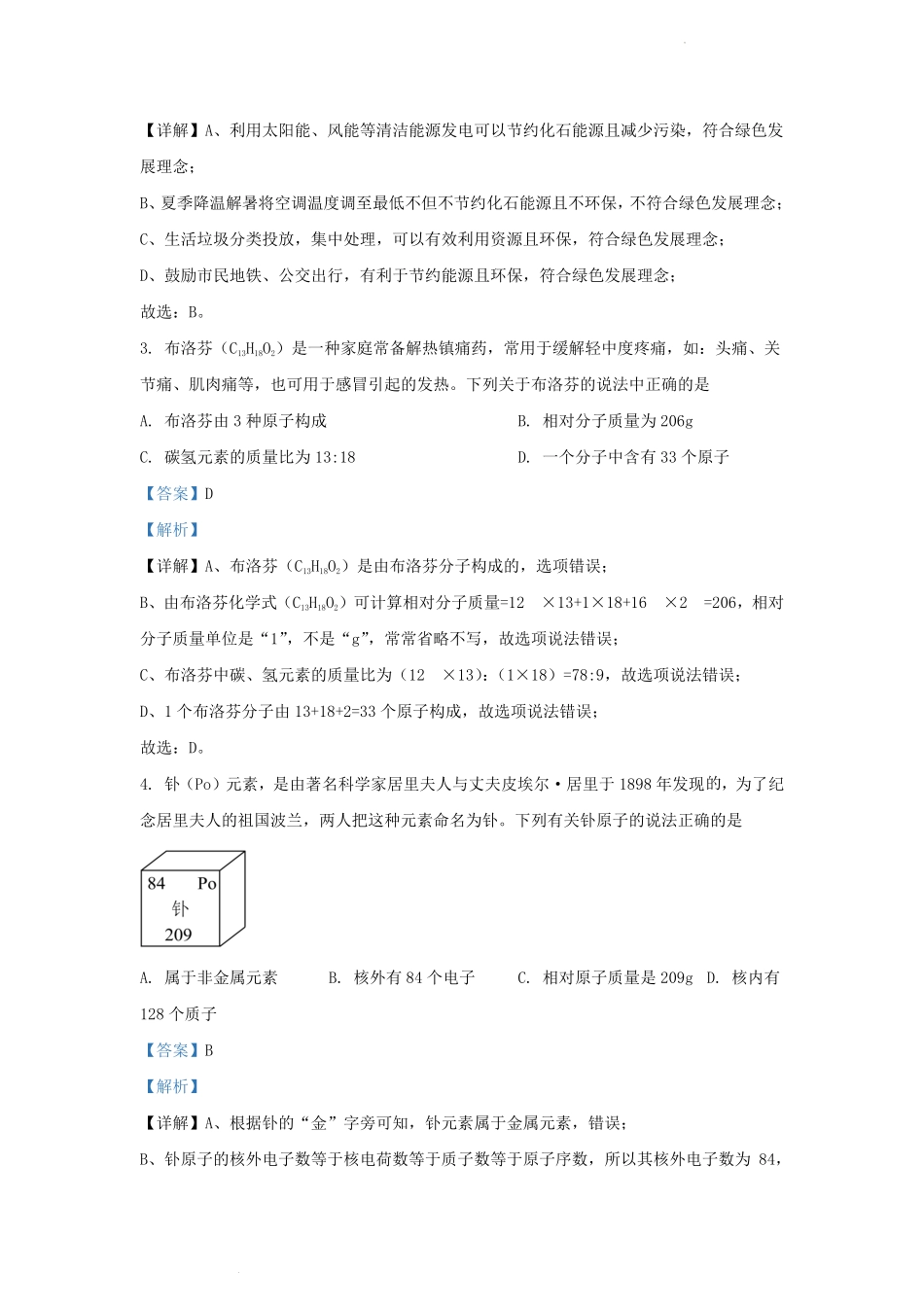 2023-2024学年安徽省合肥市蜀山区九年级上学期化学期末试题及答案.pdf_第2页