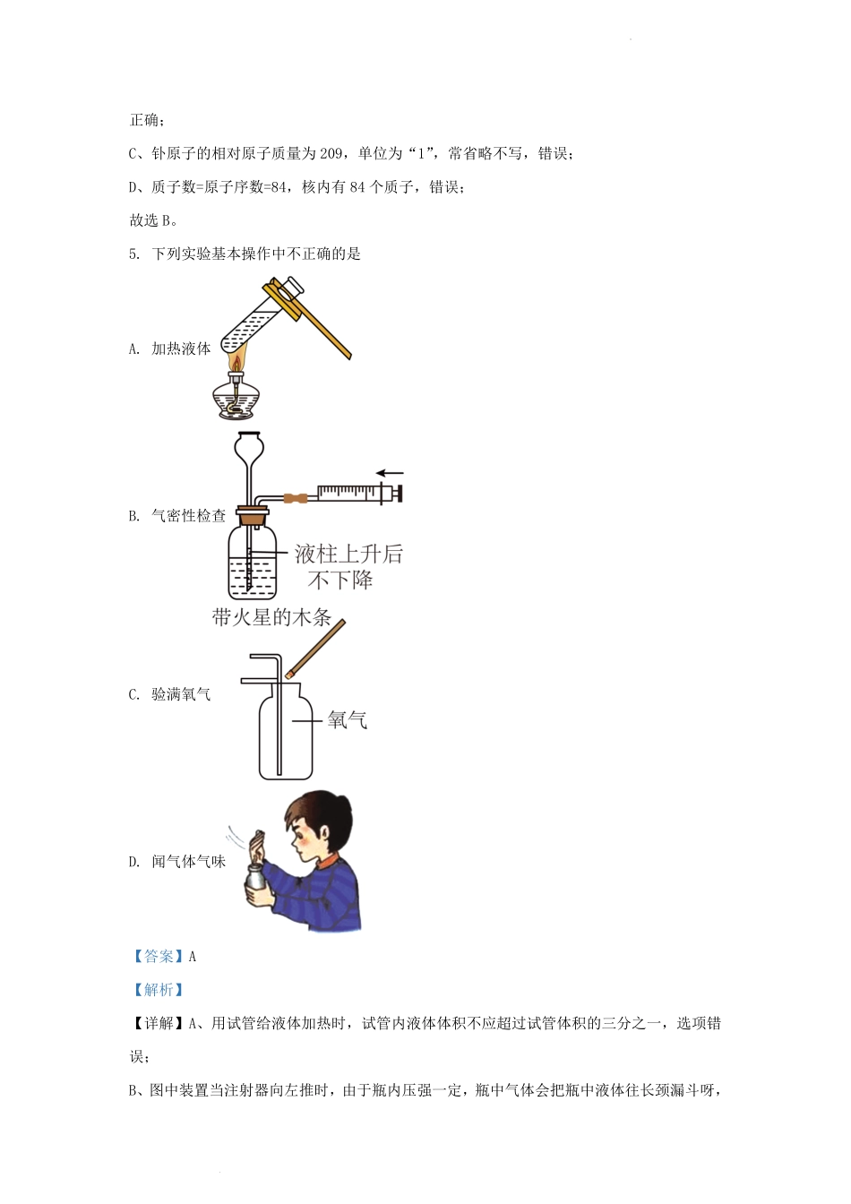 2023-2024学年安徽省合肥市蜀山区九年级上学期化学期末试题及答案.pdf_第3页